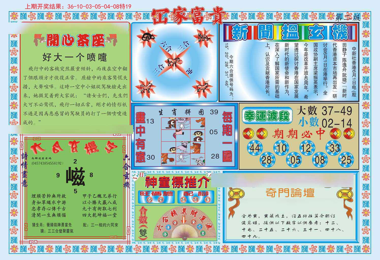 008期函家富贵-2[图]