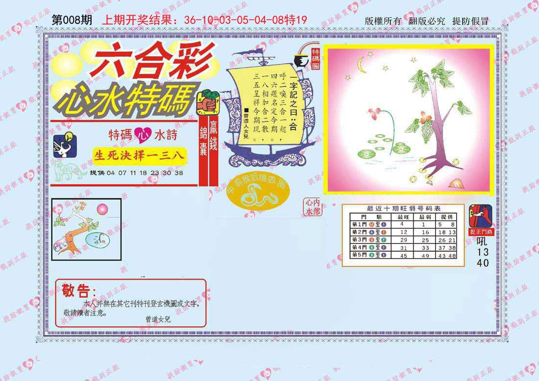 008期心水特码[图]