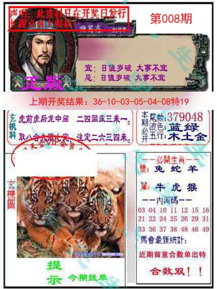 008期正版孔明报[图]