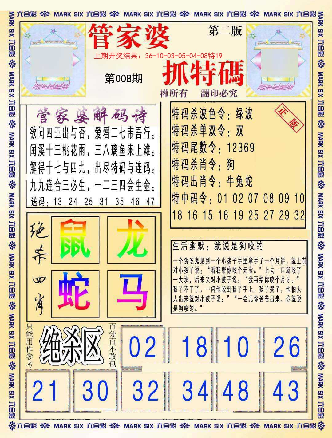 008期管家婆抓特码B[图]