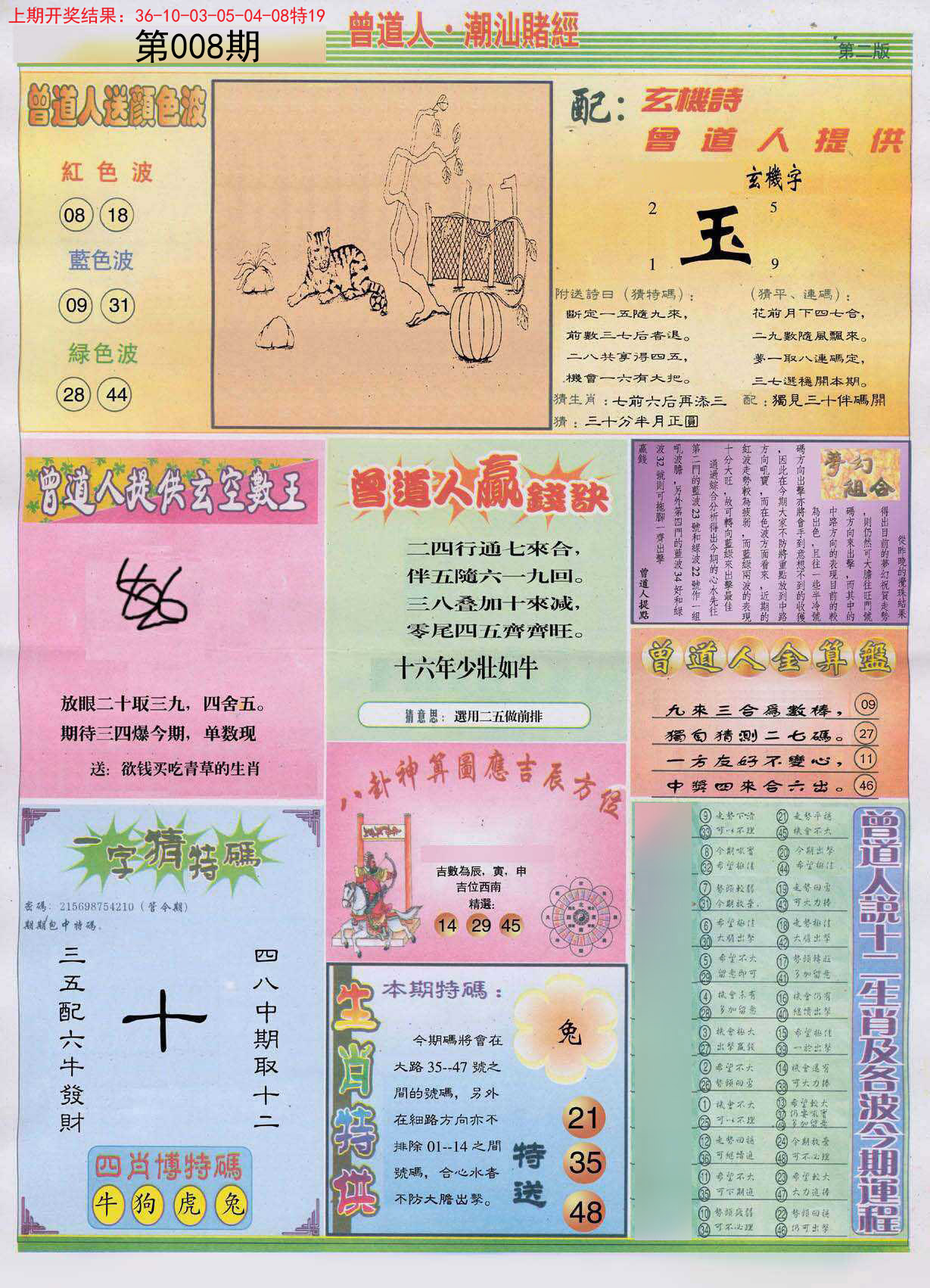 008期潮汕赌经B[图]