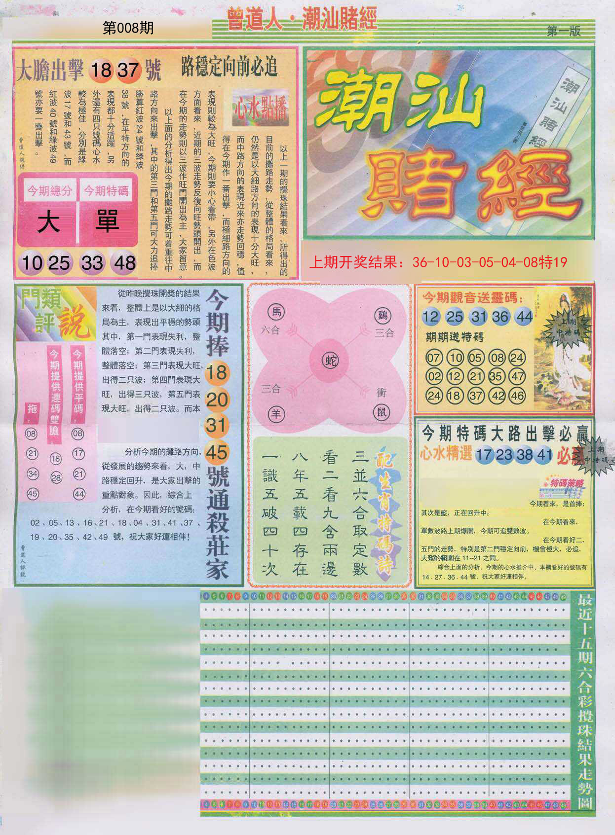 008期潮汕赌经A[图]