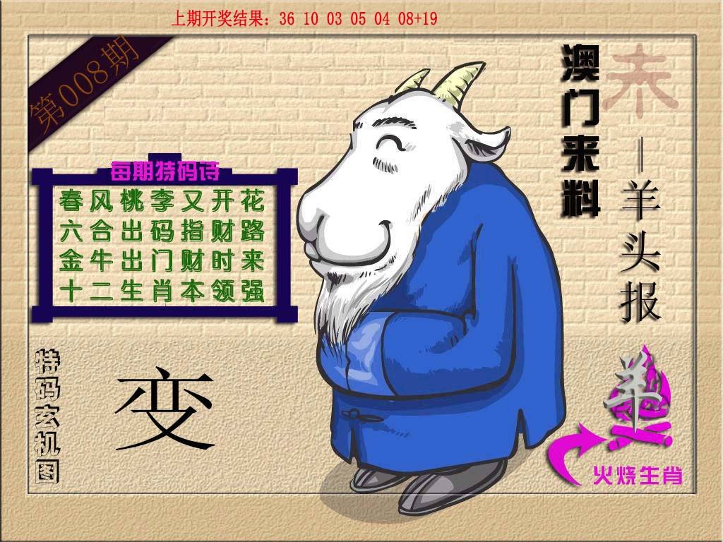 008期(来料)羊报[图]