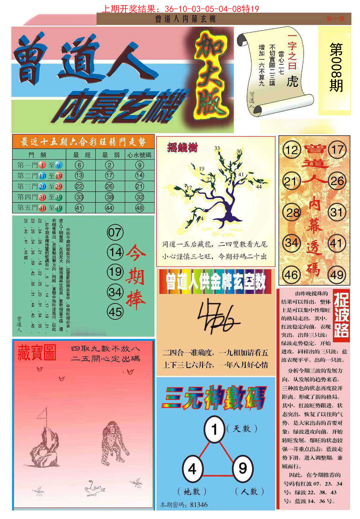 008期曾道人内幕A加大版[图]