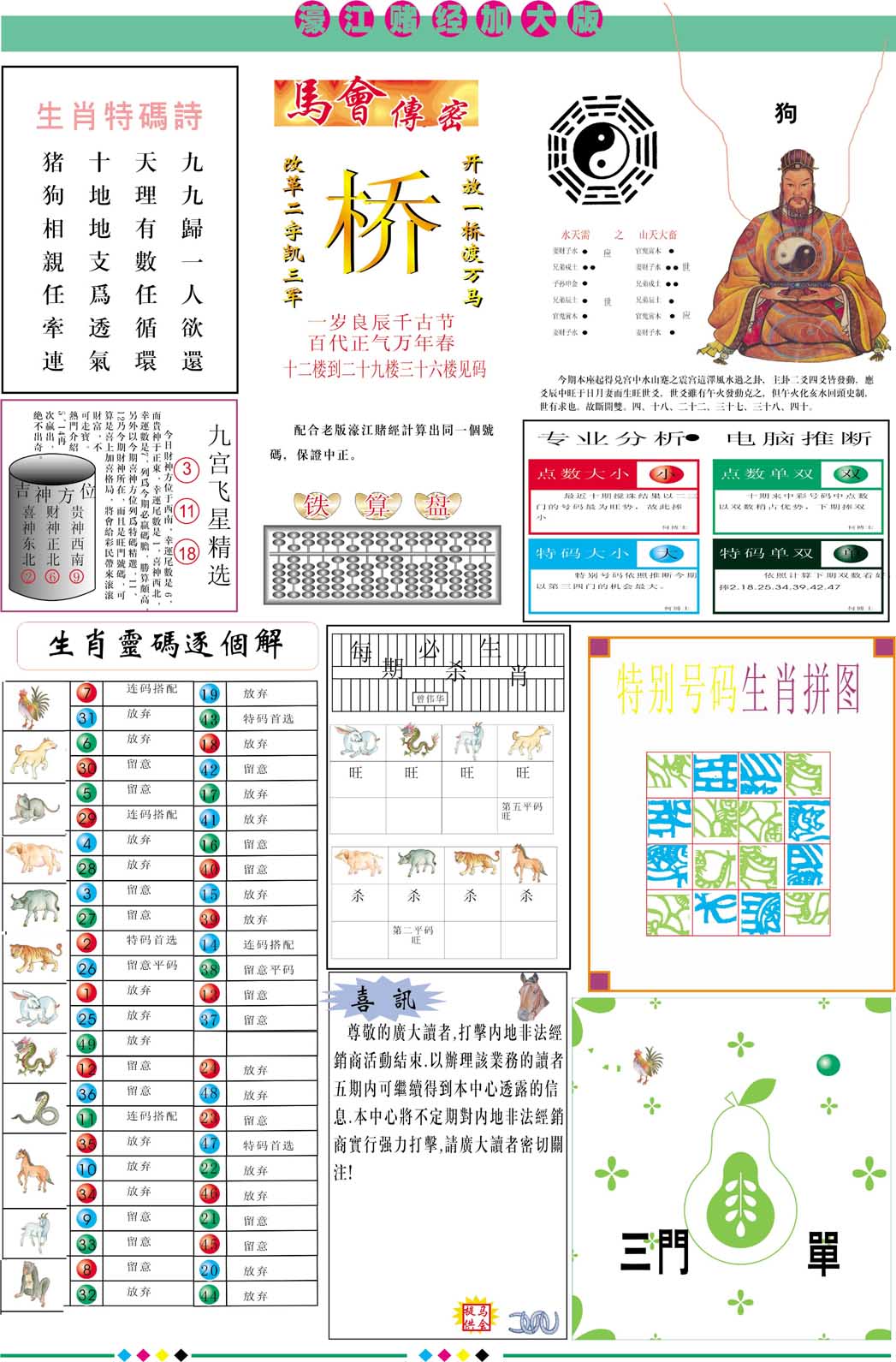 008期濠江赌经B加大版[图]