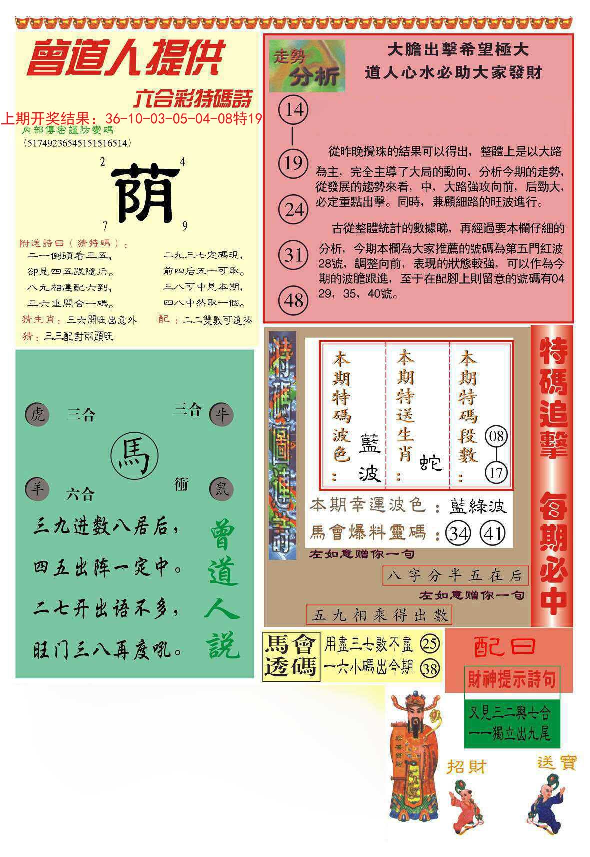 008期曾道人内幕B加大版[图]