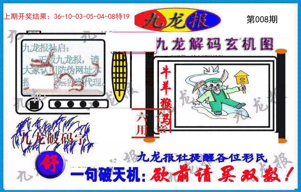 008期九龙报(信封)[图]