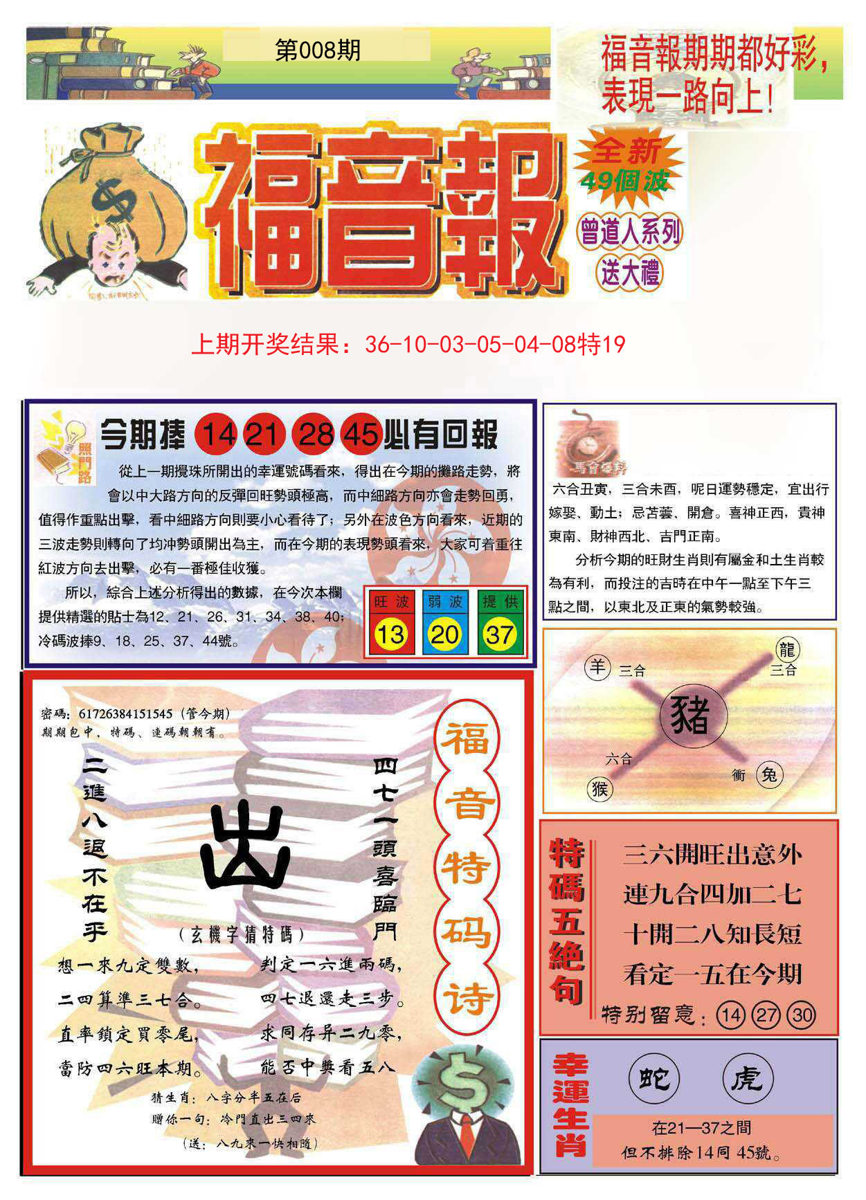 008期福音报A[图]