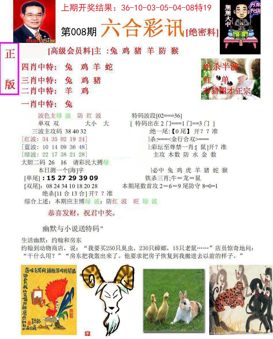 008期六合彩讯-1[图]