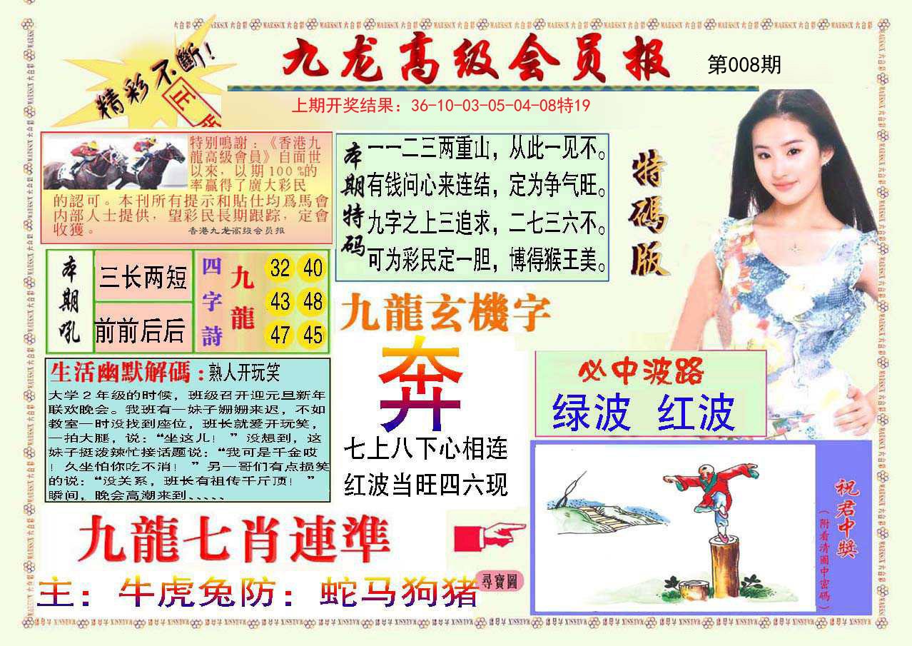 008期九龙高级会员报[图]
