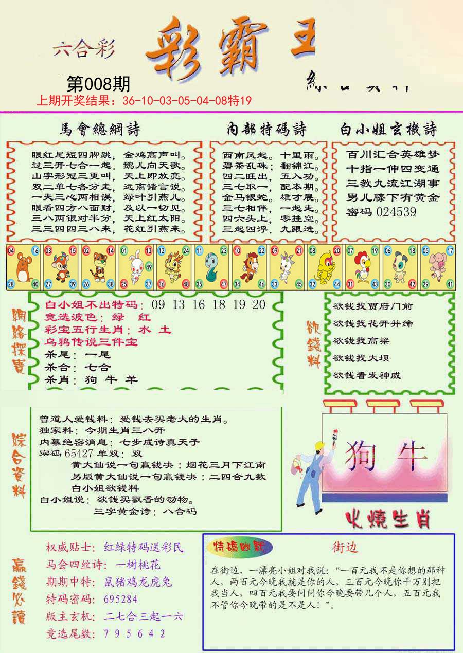 008期精装彩霸王彩[图]