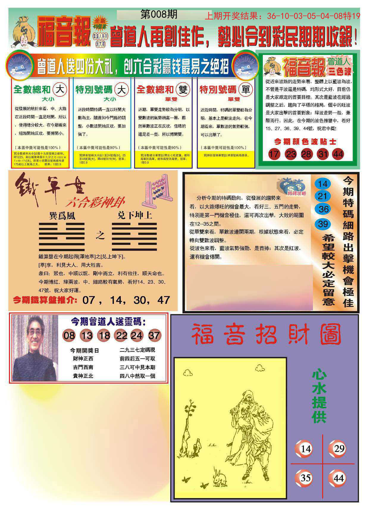 008期福音报B[图]