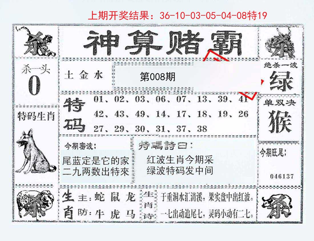 008期神算赌霸[图]