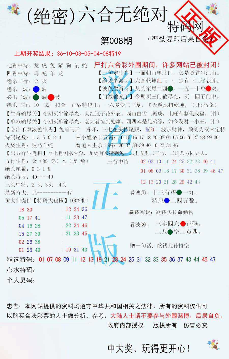 008期六合无绝对[图]