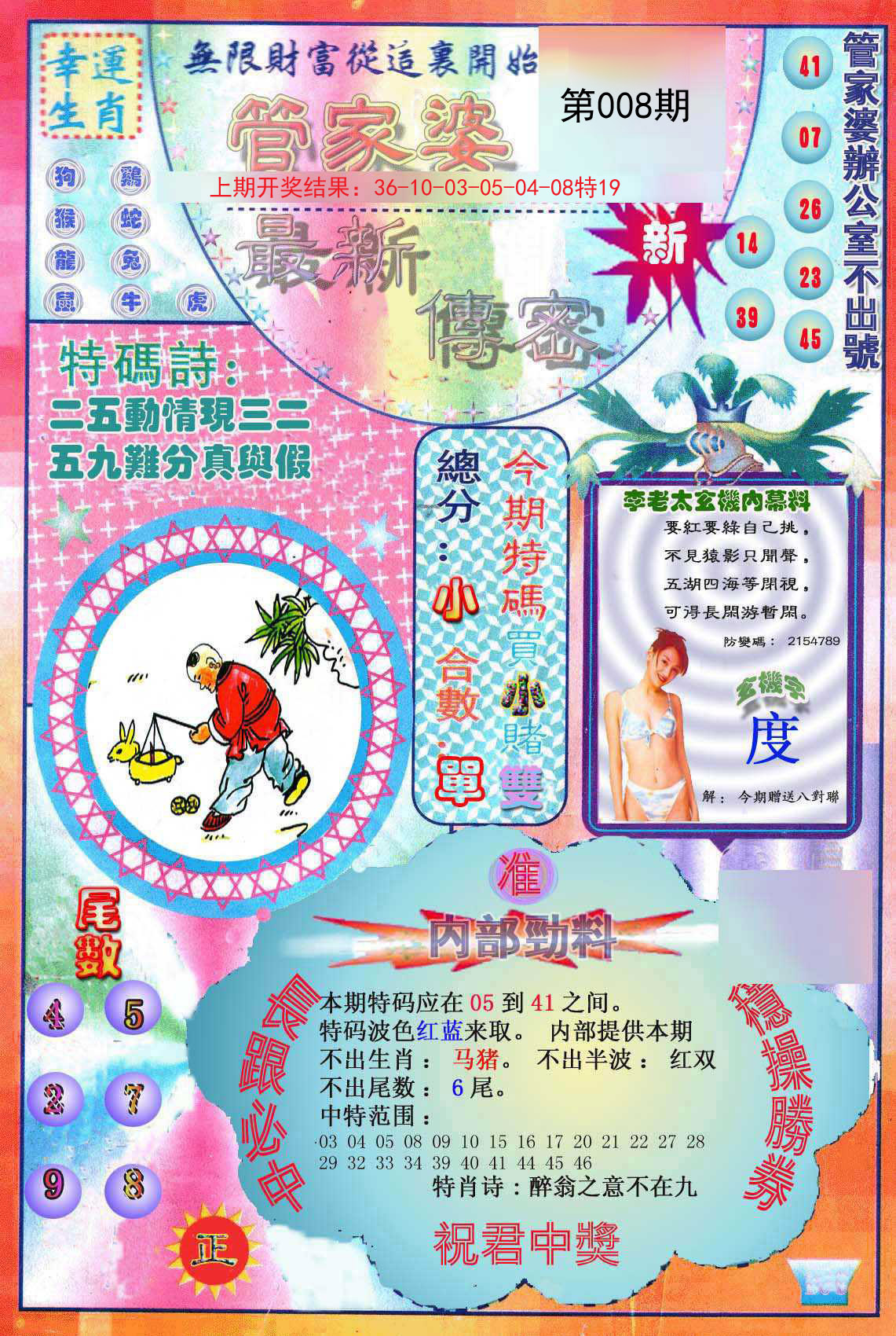 008期管家婆新传密[图]