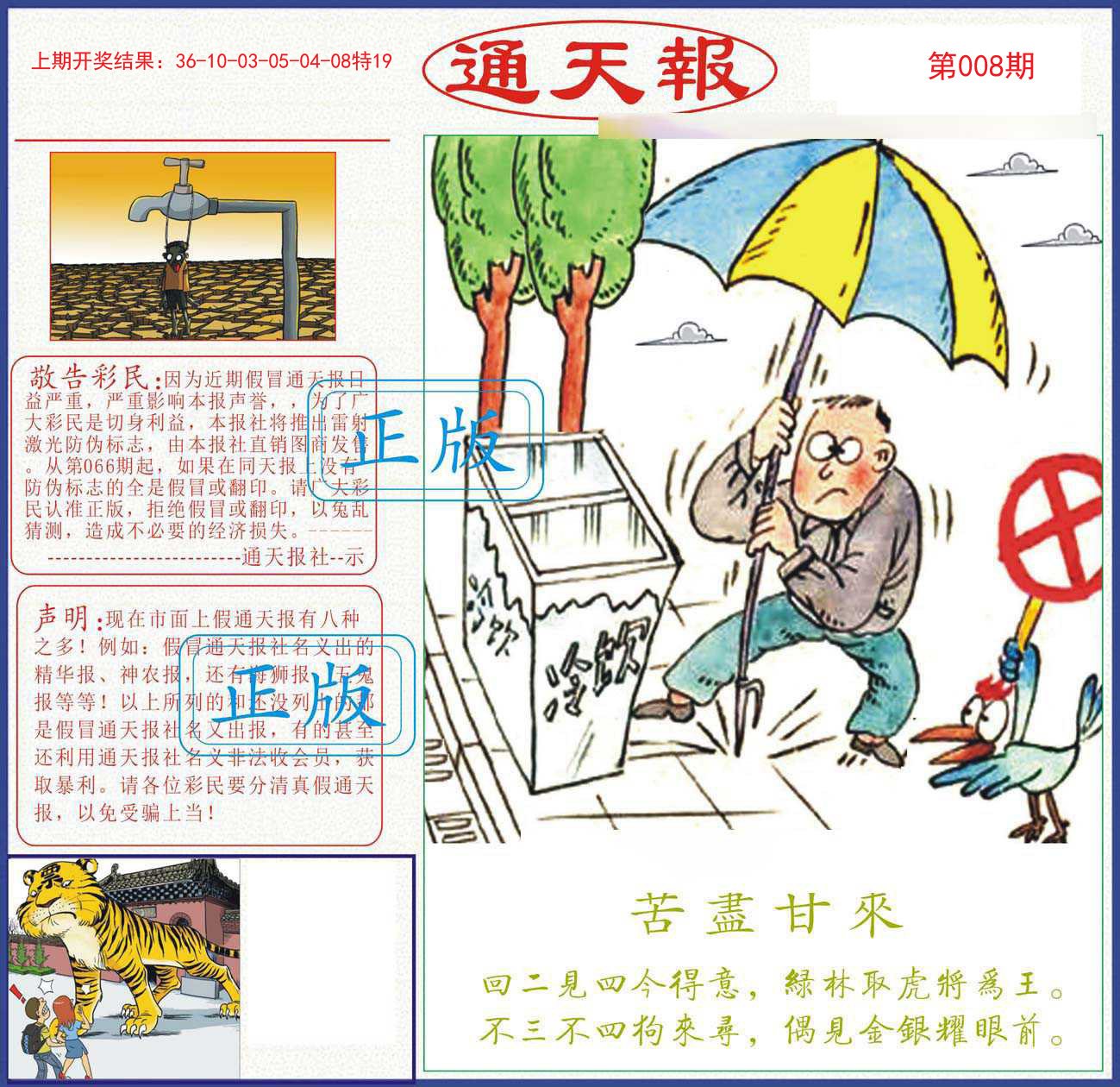 008期正版通天报[图]