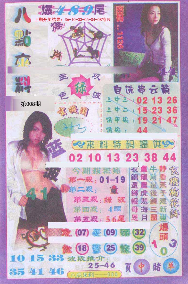 008期传真八点来料[图]