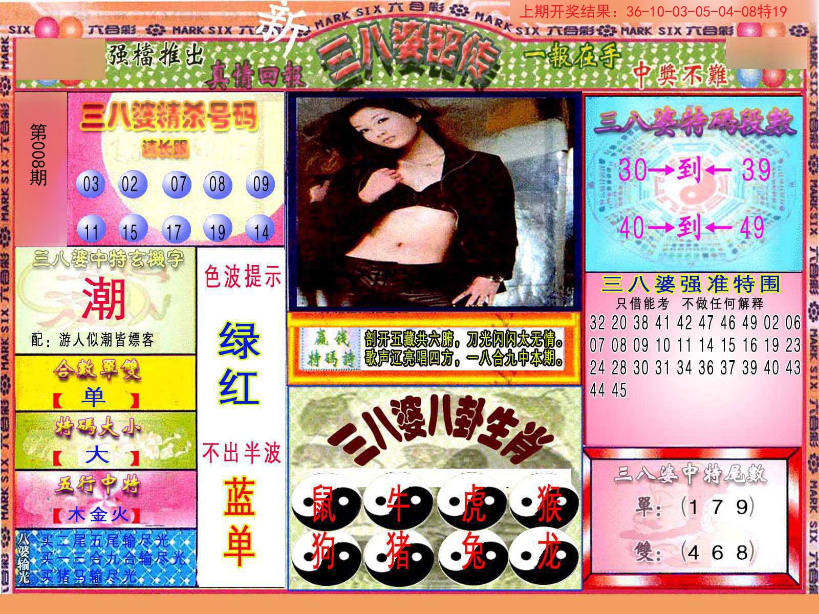008期三八婆密报[图]