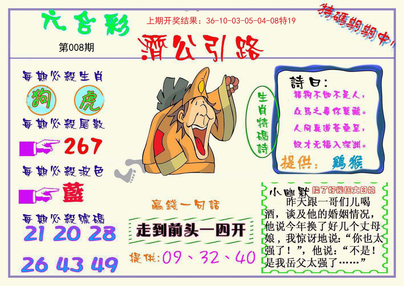 008期济公引路[图]