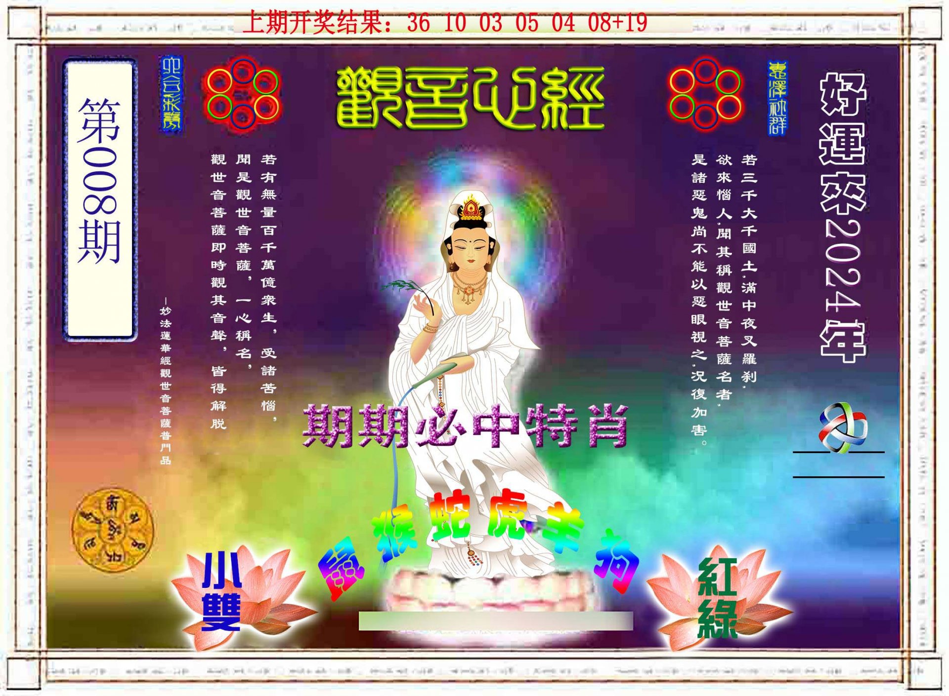 008期观音心经[图]