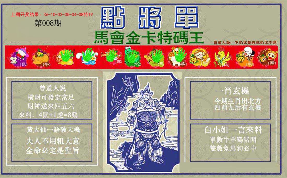 008期点将单[图]