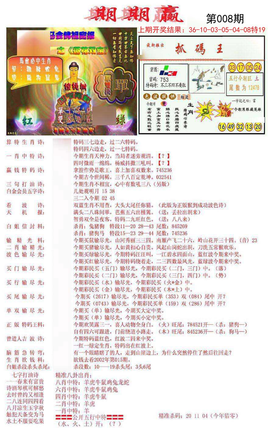 008期期期赢[图]