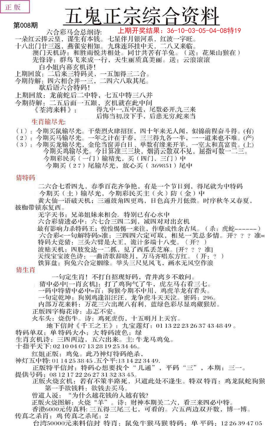 008期五鬼正宗会员综合资料A[图]
