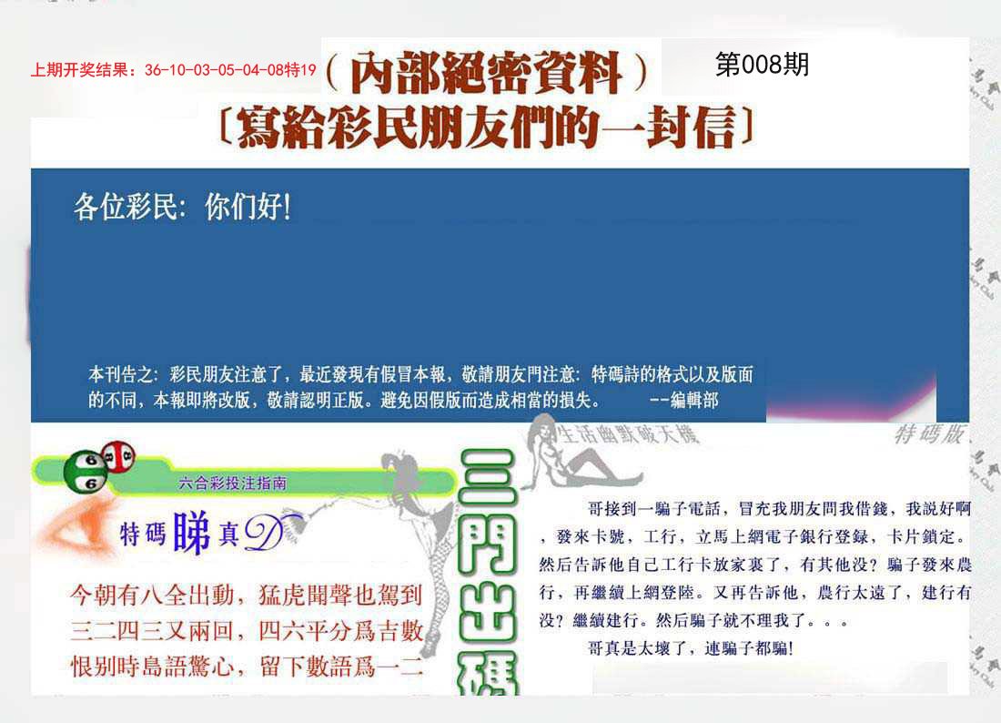 008期一封信[图]