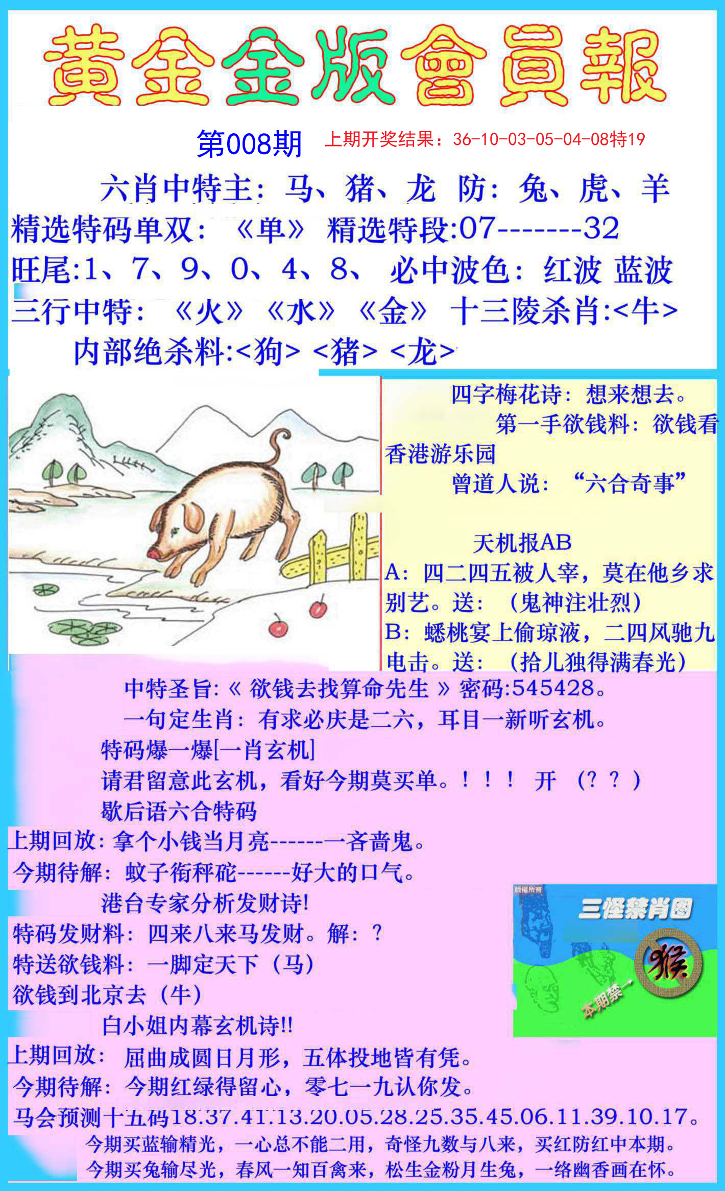 008期黄金金版会员报[图]