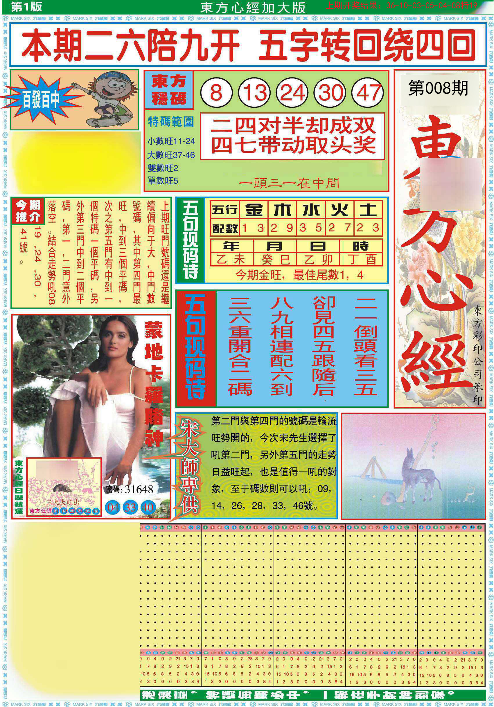 008期东方心经A加大版[图]