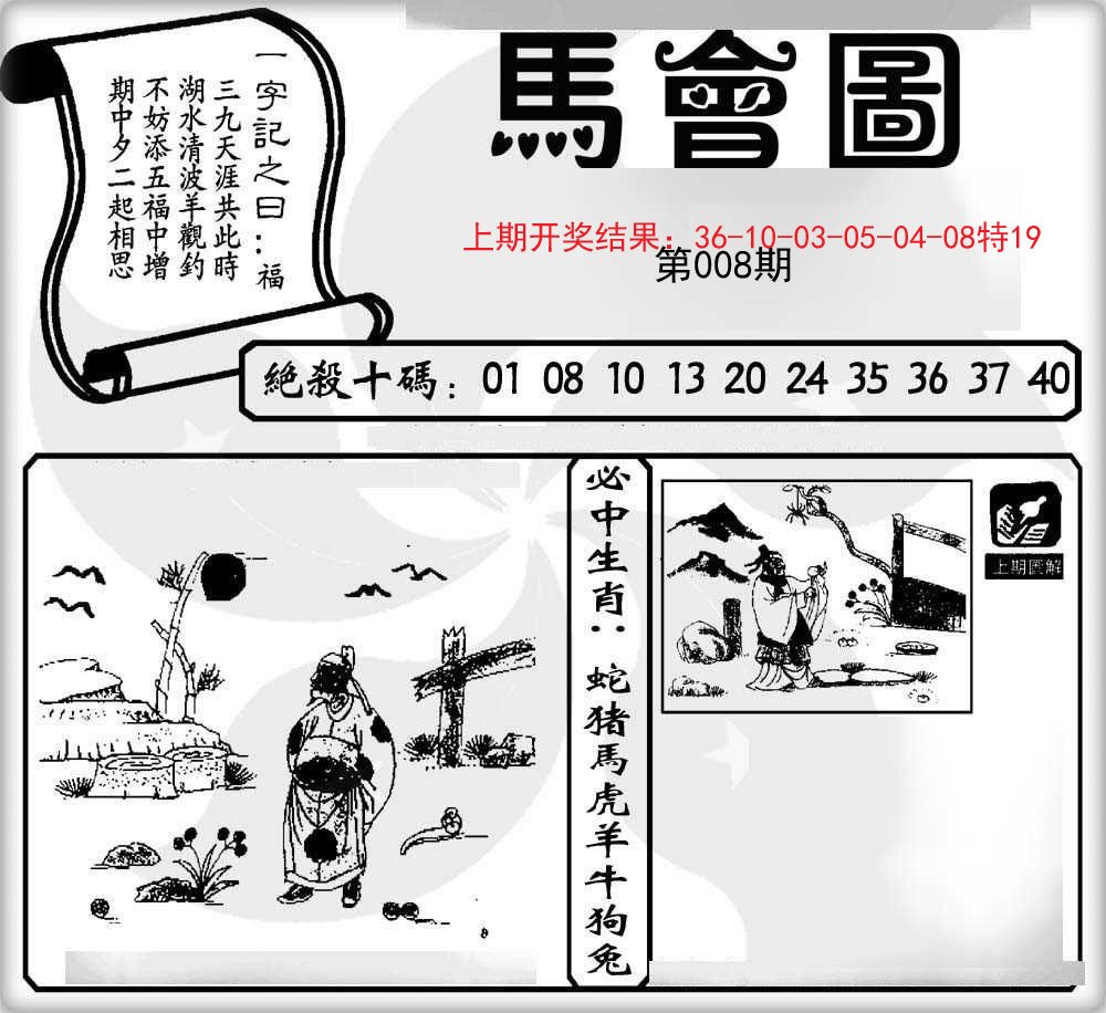 008期马会图[图]
