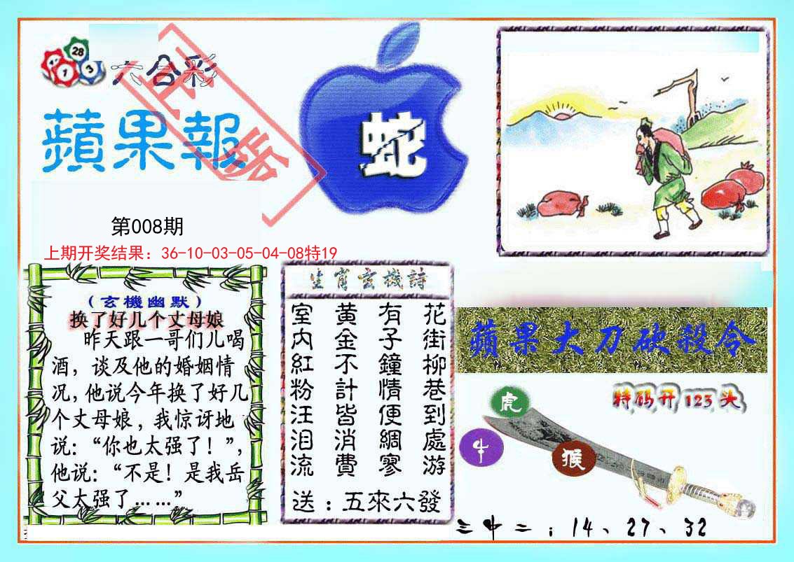 008期频果报[图]