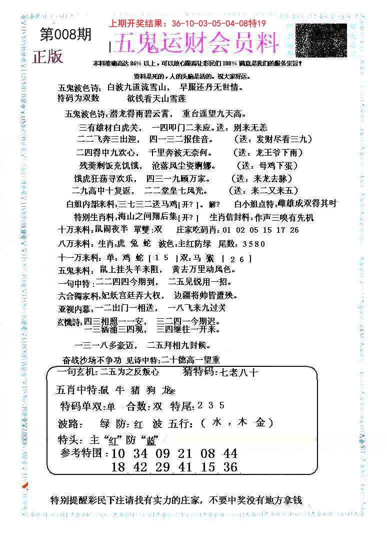 008期五鬼数理报[图]