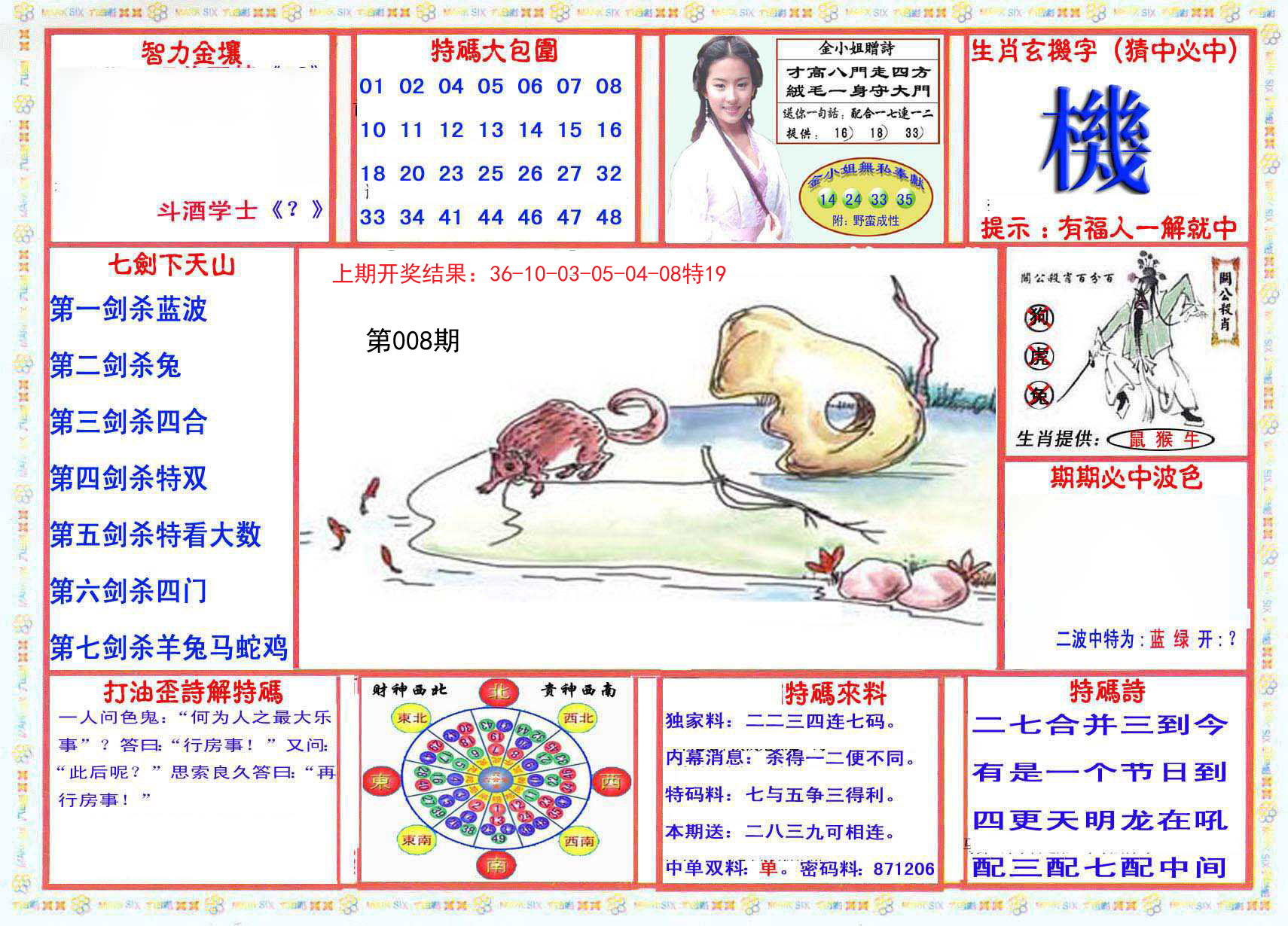 008期会员传真-1[图]