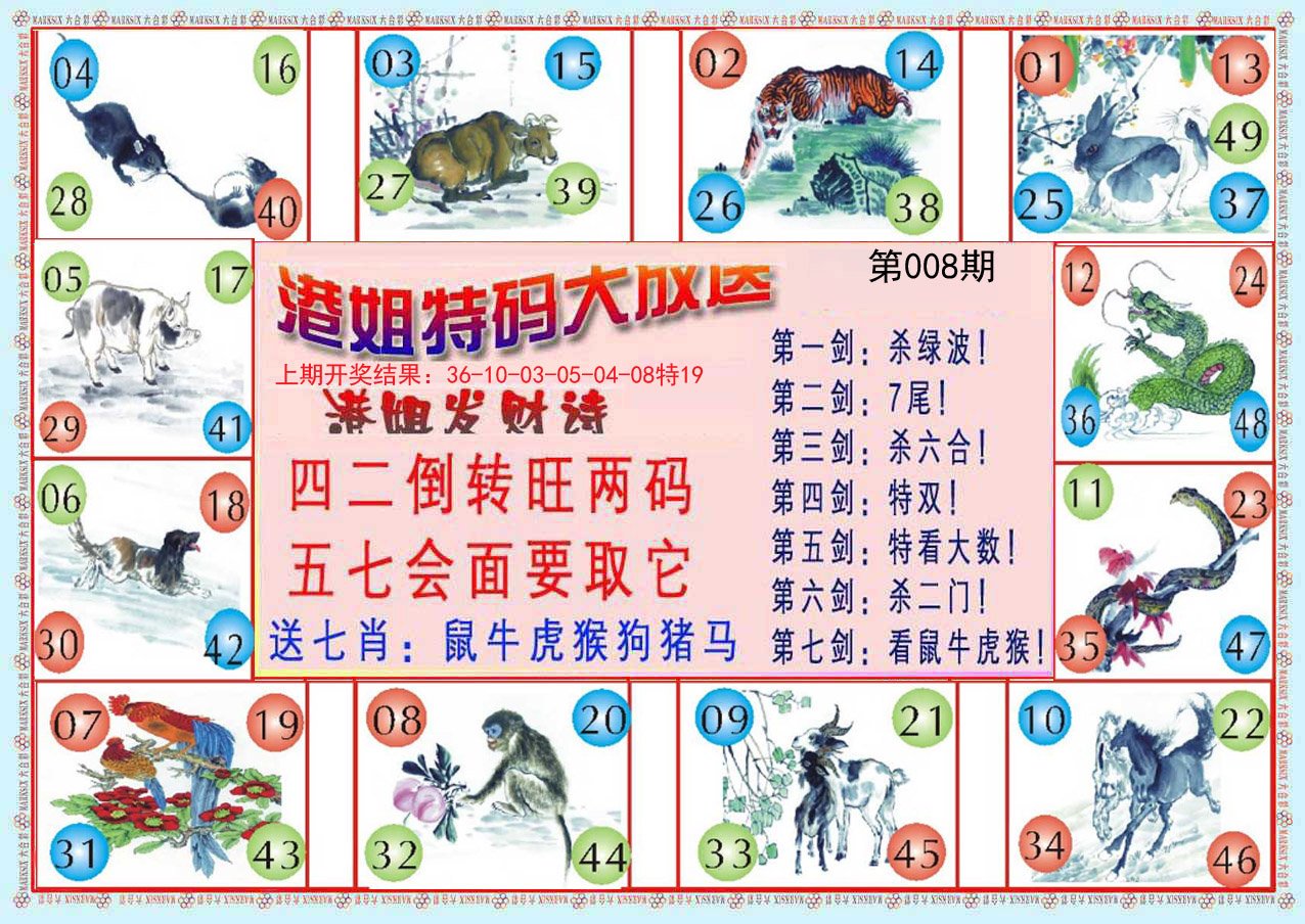 008期港姐密报B[图]