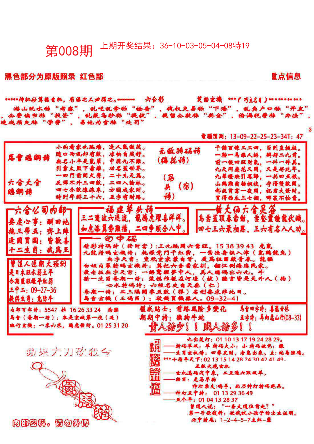 008期大刀彩霸王B[图]
