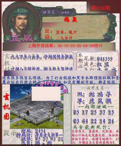 008期孔明报[图]