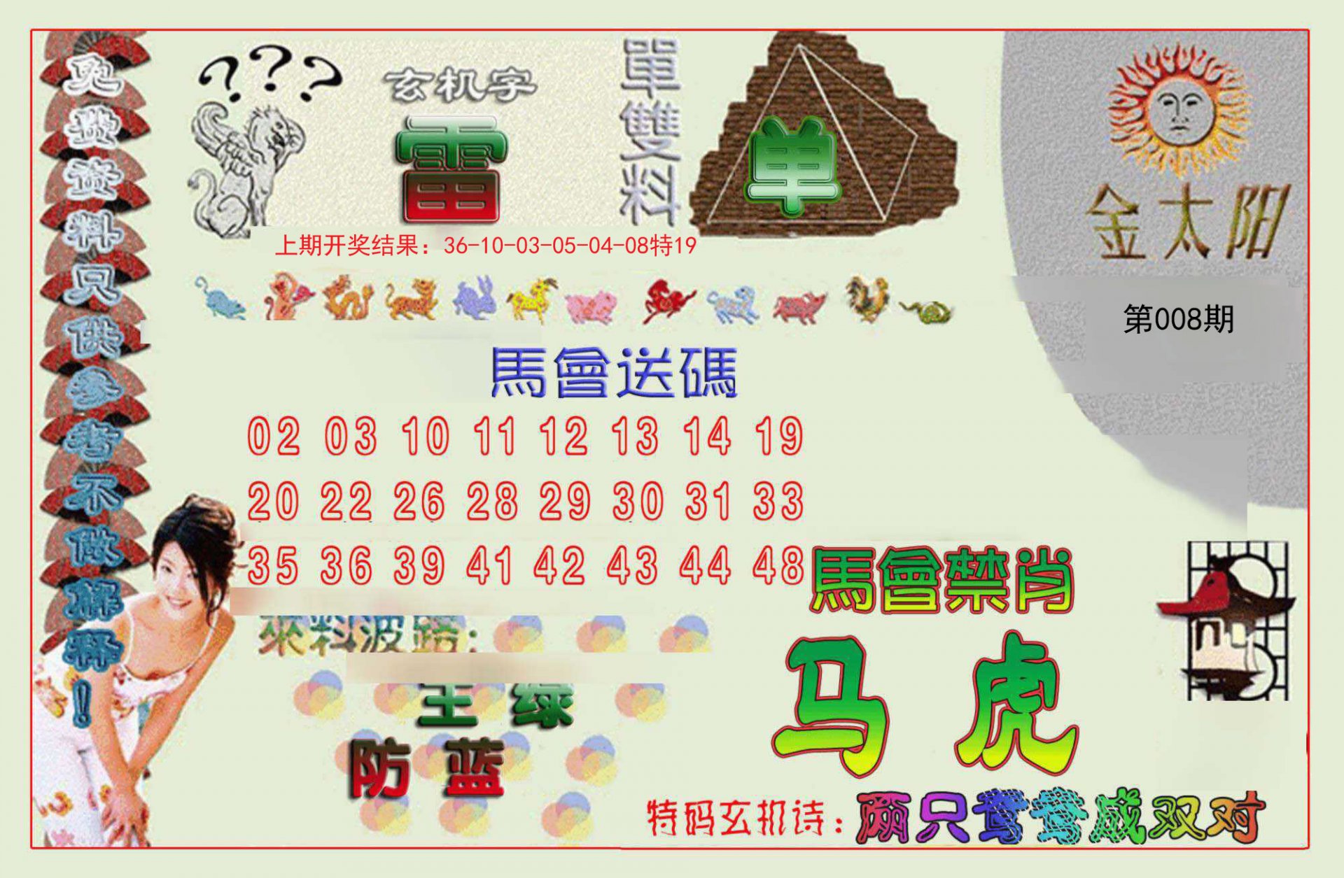 008期金太阳[图]