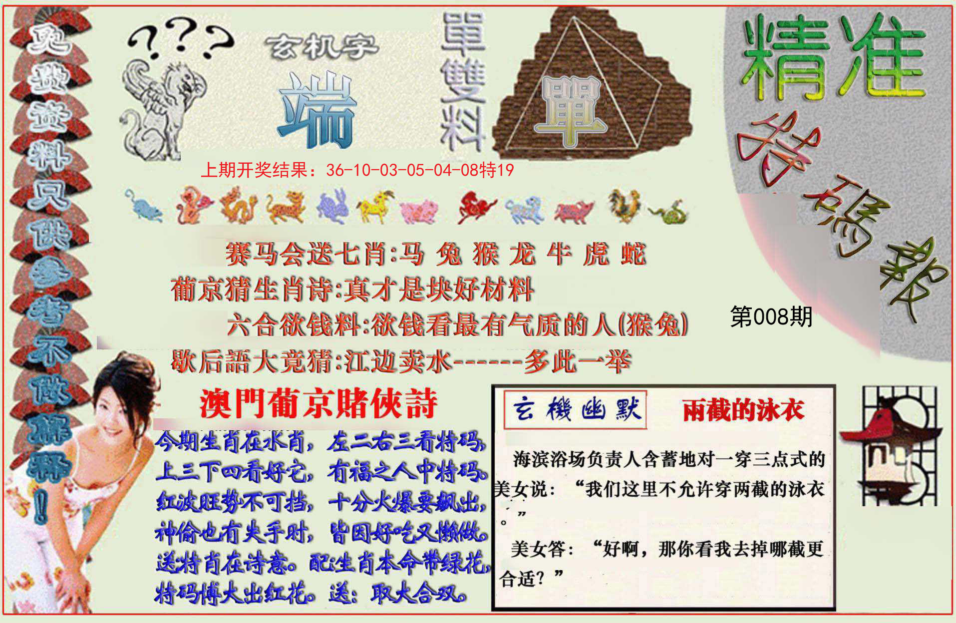 008期精准<特碼報>[图]