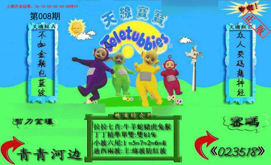 008期新天线宝宝(2006三版)[图]