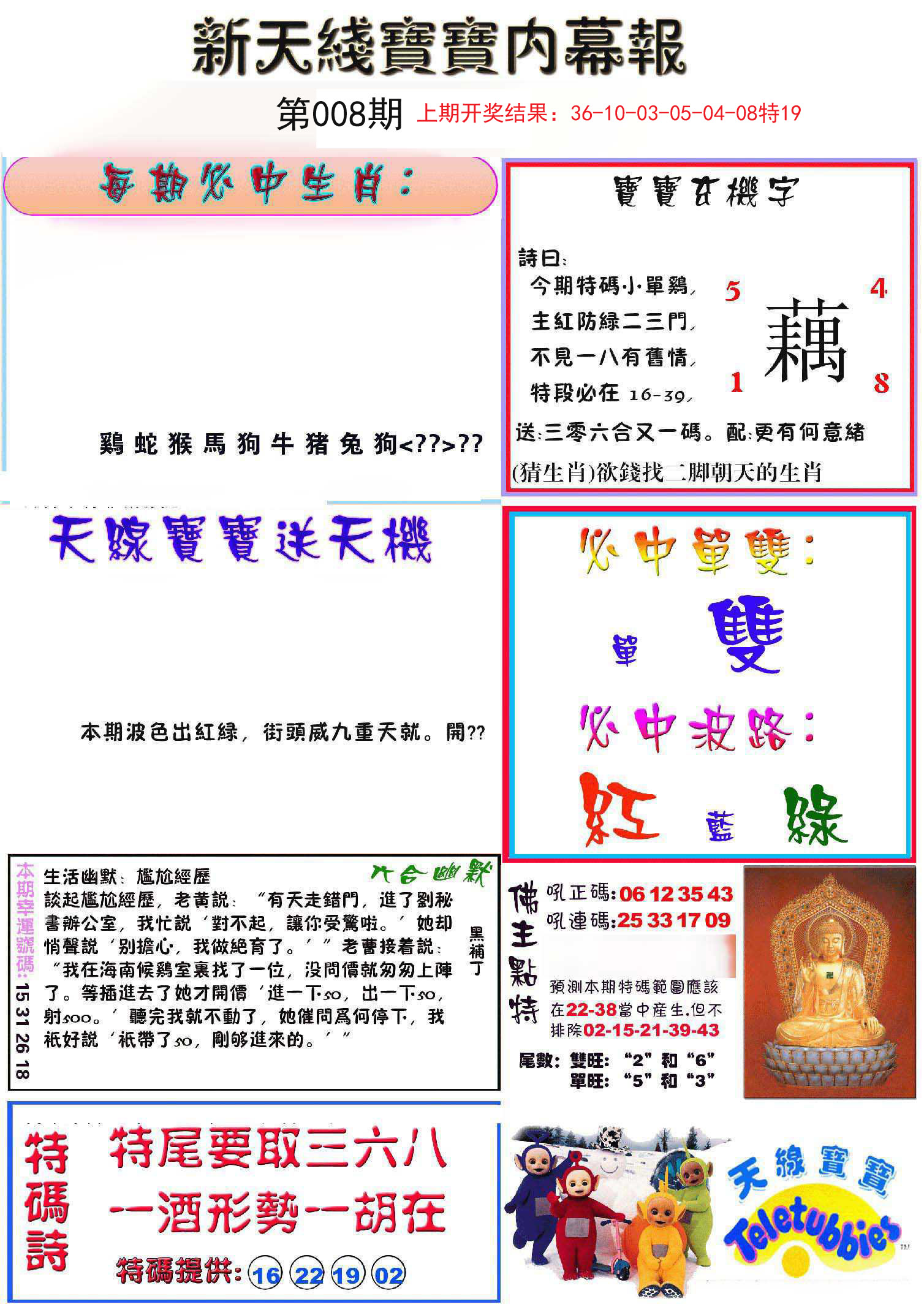 008期新天线宝宝(彩)[图]