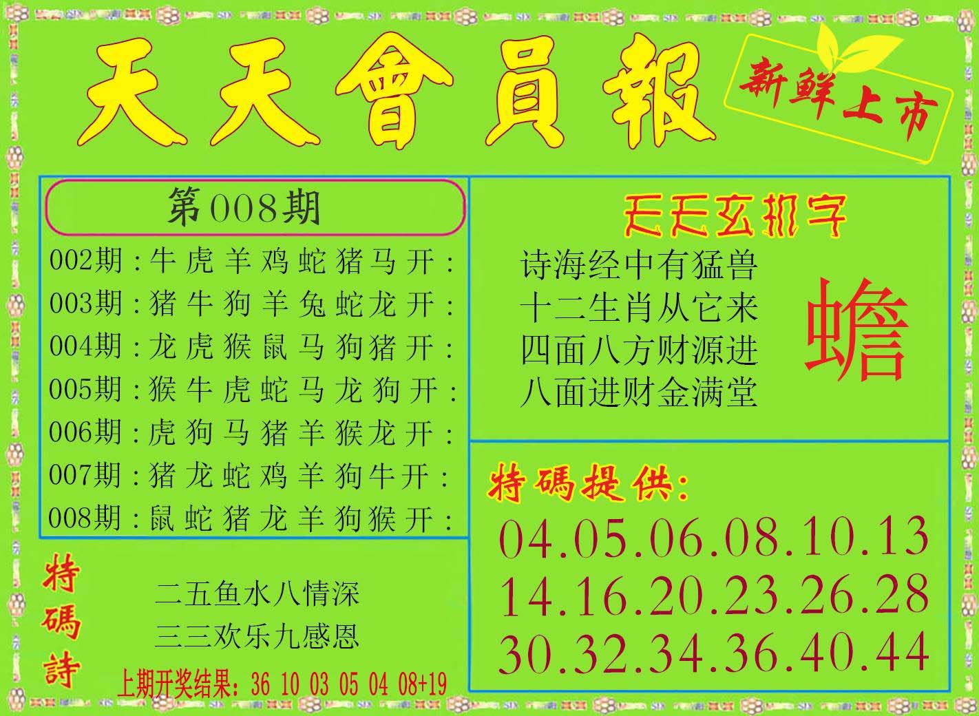 008期天天会员报[图]