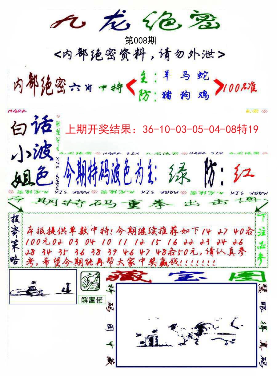 008期九龙密报[图]