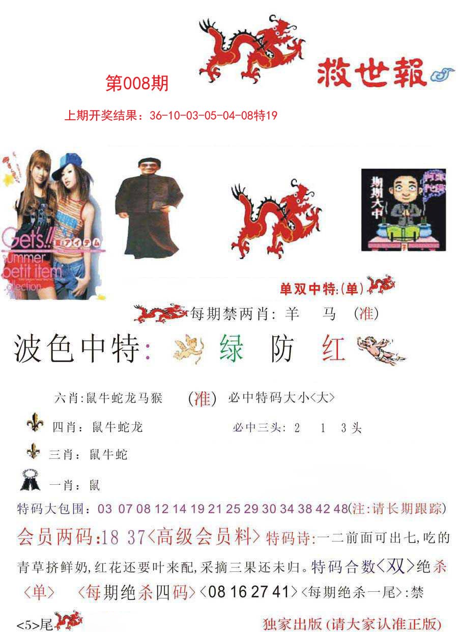 008期救世报[图]