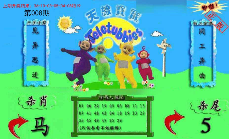 008期新天线宝宝(2006二版)[图]