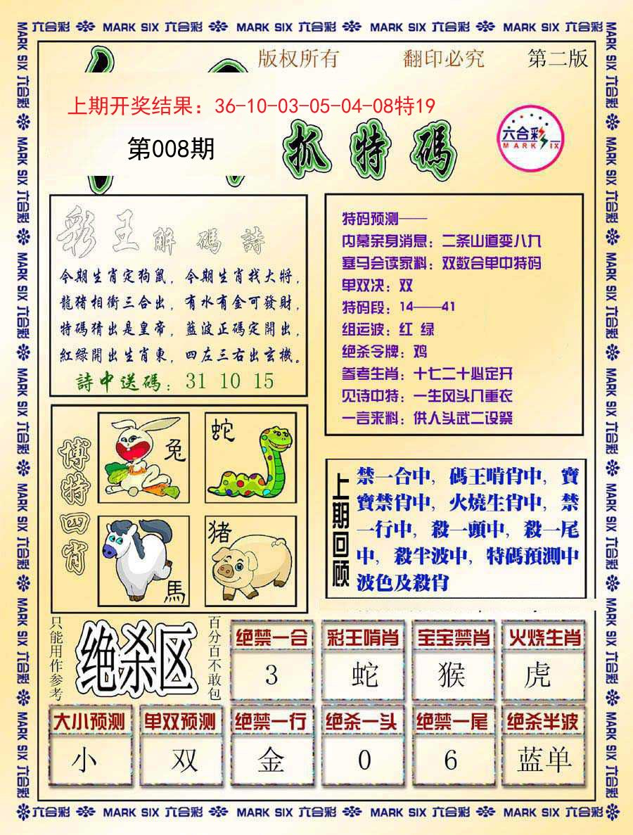 008期今日抓特码-B[图]