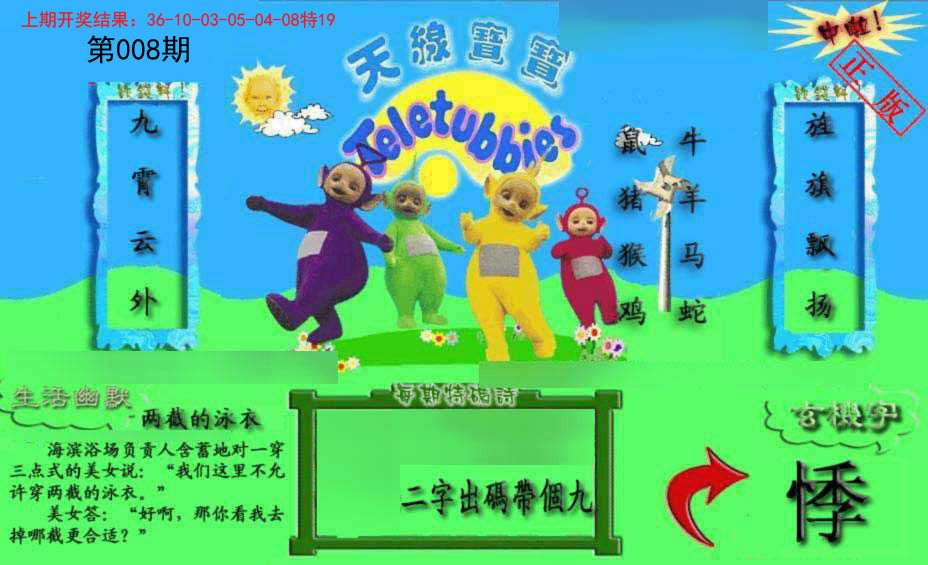 008期新天线宝宝(2006一版)[图]