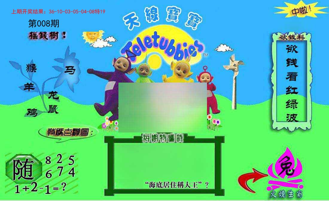 008期正版天线宝宝C[图]