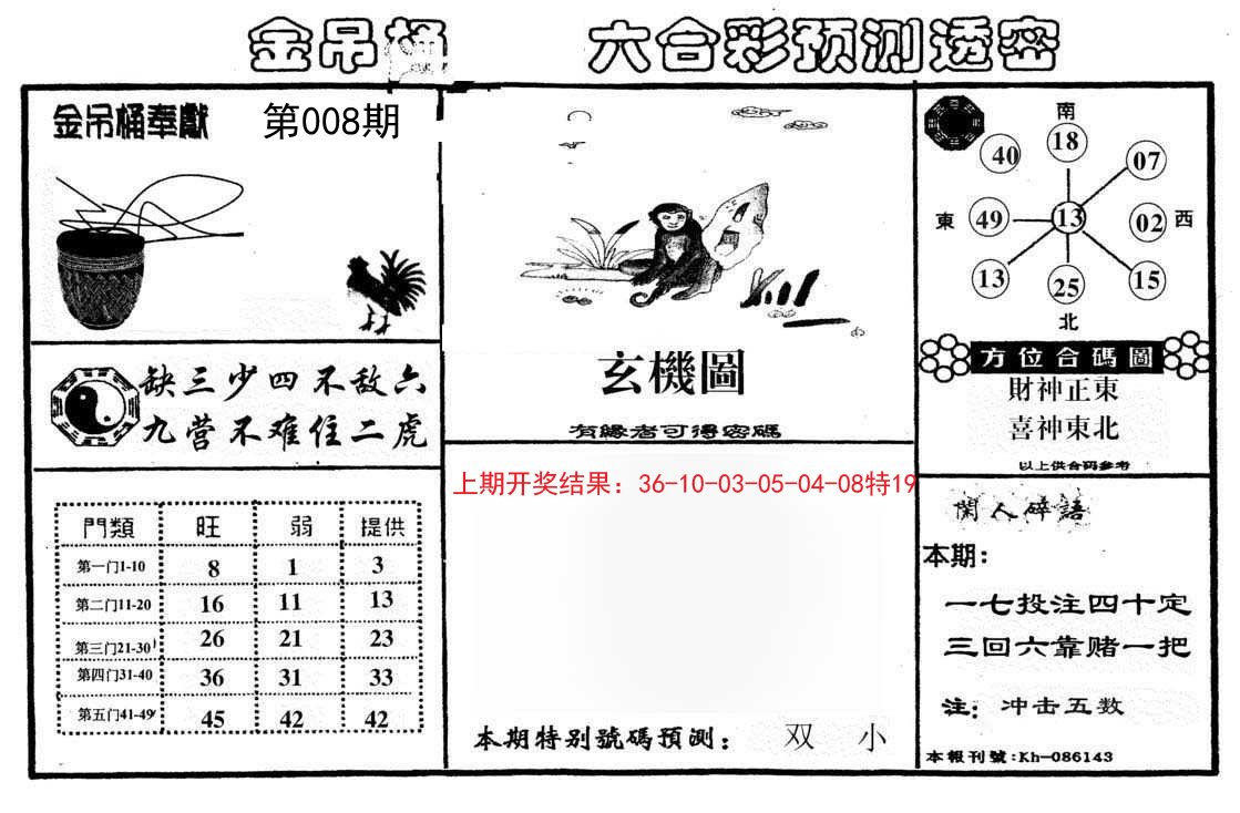 008期金吊桶(信封)[图]