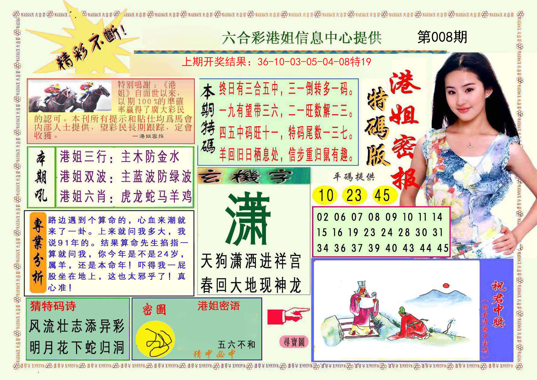 008期港姐密报A[图]